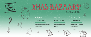 Χριστουγεννιάτικα Fair Bazaars